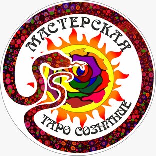Статистика Дзен Мастерская Таро "Сознание" Анастасия Рафаелян (Шучалина)