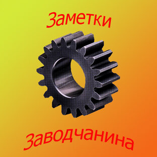 Дзен Заводской Бомж статистика