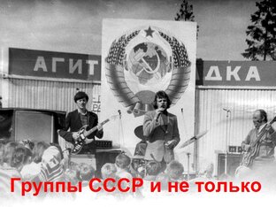 Статистика Дзен Группы СССР и не только. 