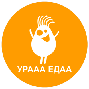 Еда на ура