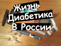 Витафон и диабет