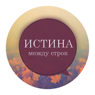 Истина дзен