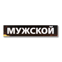 Мужской канал. Телеканал мужской. Мужской рекламный канал логотип. ТВ мужской канал. Мужской ТВ канал логотип