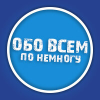 Немного обо всем дзен. Везде по немногу. Обо всем по немногу картинка.