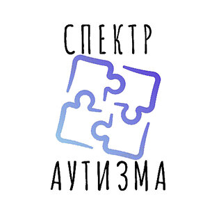 Аутист дзен. Спектр аутизма. Спектры аутизма.