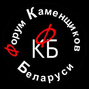 Статистика Дзен Форум Каменщиков Беларуси