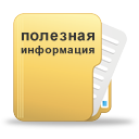 Любая полезная информация. Полезная информация. Картинка gjktpyfzbyajhvfwbz. Полезная информация картинки. Полезная информация надпись.