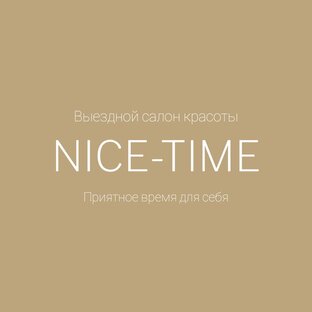 Nice time. Салон красоты найс тайм Тюмень. Найс тайм Тюмень. Салон красоты nice time Тюмень.