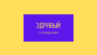 Здрав дзен. Здрав дзен. Здрав дзен. Дзен на белом фоне. Здрав дзен.