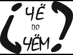 Мемы про акции. Открытка как дела. А что по чем. Мемы че. Че по чем.