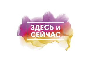 Дзен Живу здесь и сейчас статистика