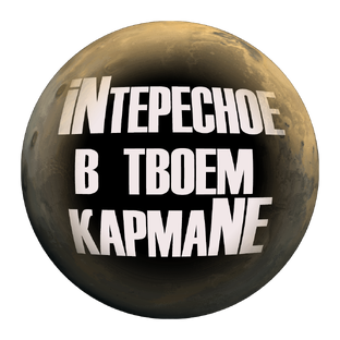 Весь мир в твоем кармане. Весь мир в твоем кармане. Мир на ладони. Весь мир в твоем кармане. Весь мир в твоем кармане.