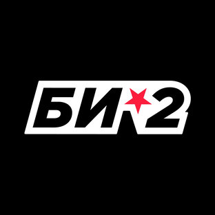 группа би 2 скачать все песни