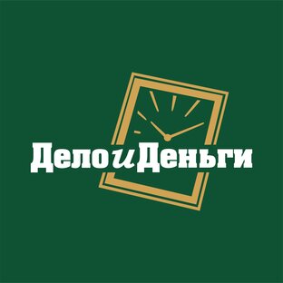 Дело и Деньги