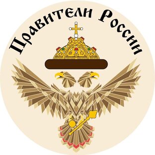 Статистика Дзен Правители России