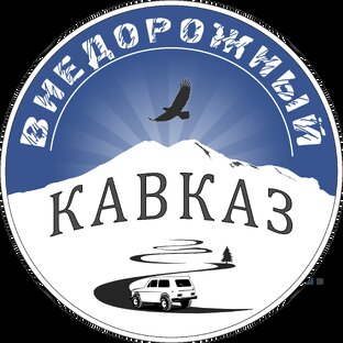 Статистика Дзен ВНЕДОРОЖНЫЙ КАВКАЗ