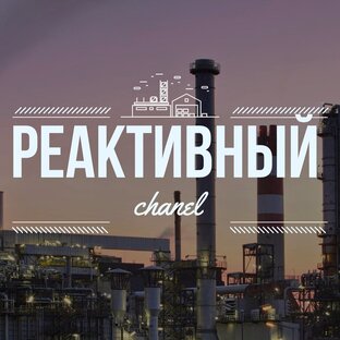 Статистика Дзен Иван Реактивный