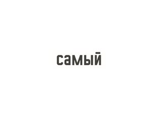 Дзен Самый статистика