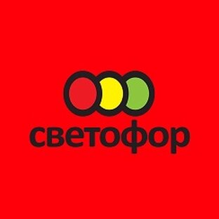 Магазин "Светофор"