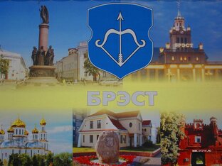 Брест