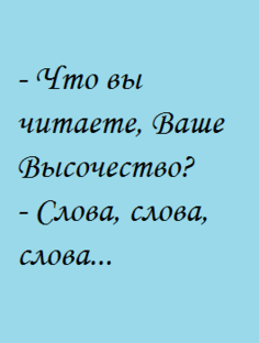 Приключения слов
