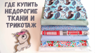 Обзоры товаров для шитья