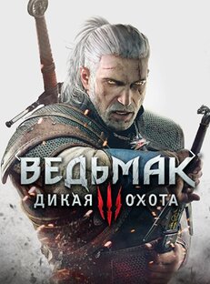 Ведьмак 3: ролики, статьи. 