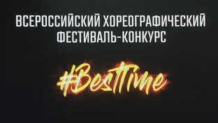 Танцы, хореография.