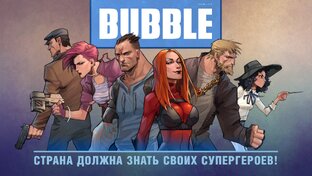 Фильмы и комиксы отечественной студии "Bubble"