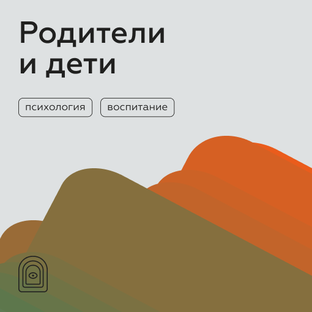 Воспитание детей