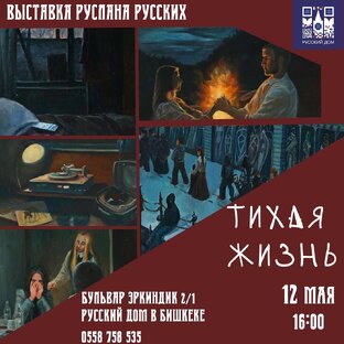С Выставки ,,Тихая Жизнь,,