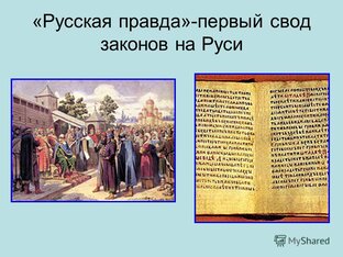 Проект Конституции Руси (России) - Русская Правда
