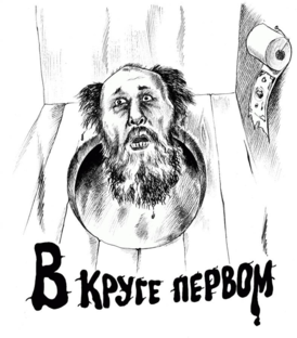 Солженицинские чтения