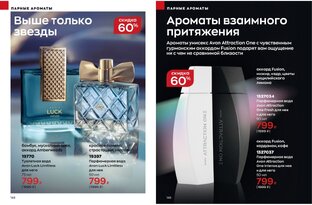 Распродажа ароматов