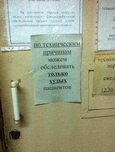 Худым - жизнь! 