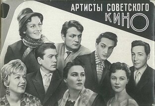 Советские актрисы