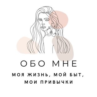 Обо мне 