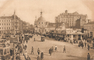 Москва 1927 г.