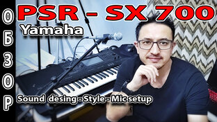 Yamaha PSR-SX700 обзор на русском