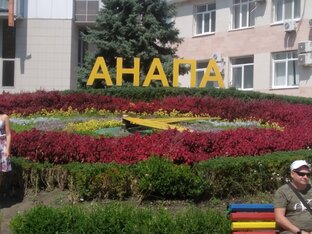 Отдых в Анапе 