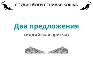Притчи. Древние и не очень