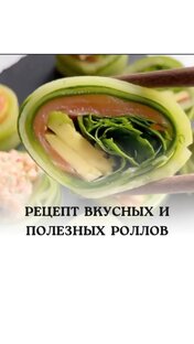Вкусные и быстрые рецепты для красоты и стройности