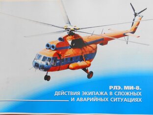 Сложные и аварийные случаи