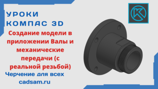 Валы и мехпередачи