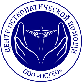 Центр "Остео" город Тюмень