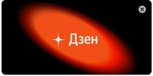 О Дзене и не только :)