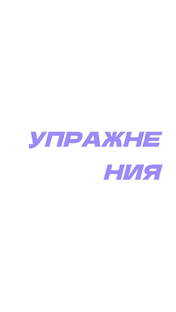 Упражнения по вокалу❤️