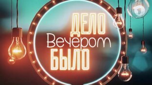 Что посмотреть вечером?
