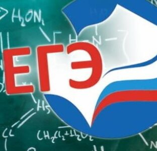 ЕГЭ
