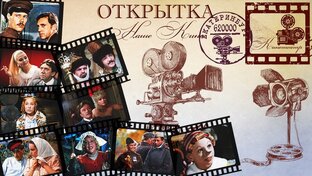 Памятные кинодаты